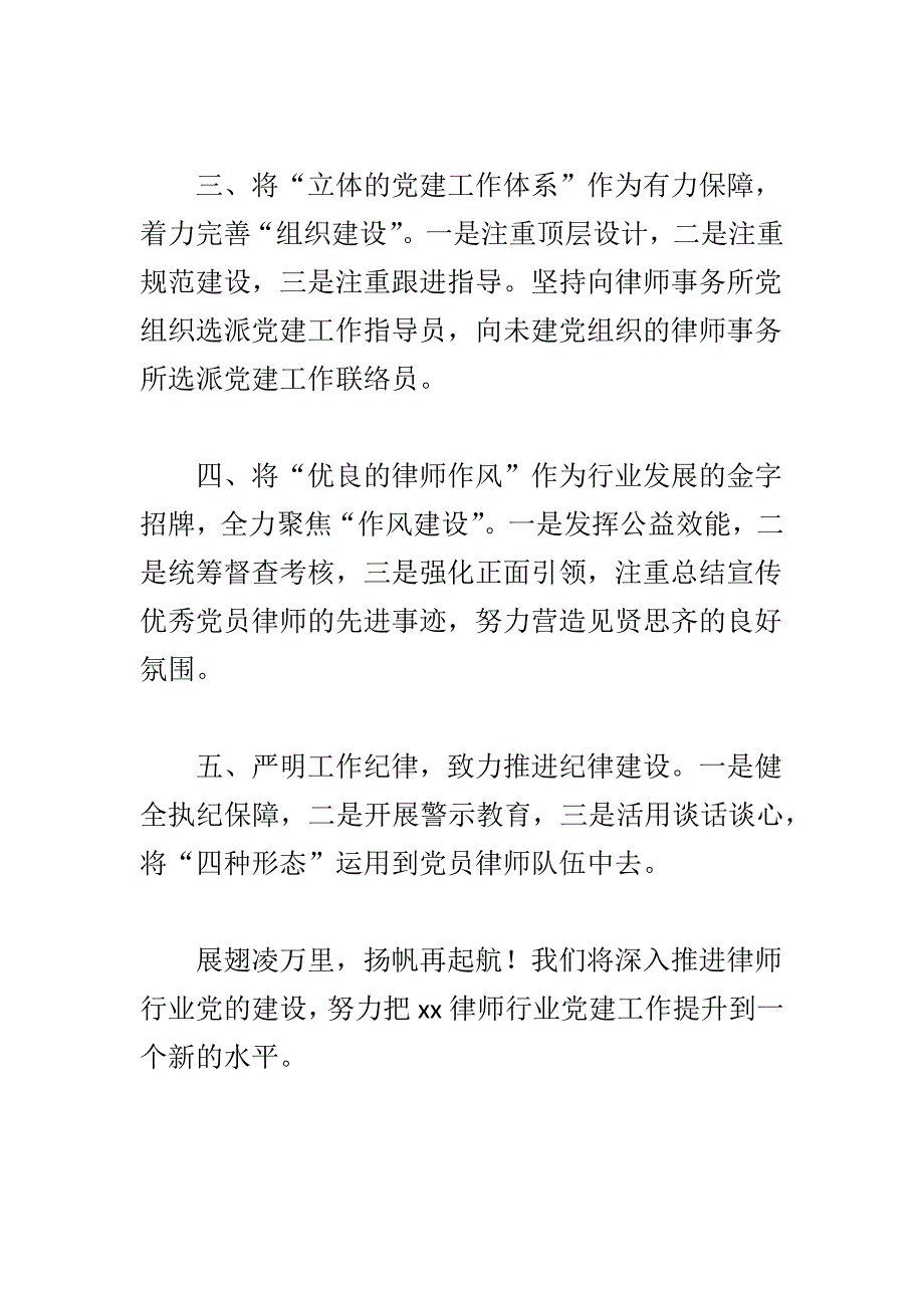 精编律师行业党的建设工作座谈会发言稿3篇_第4页