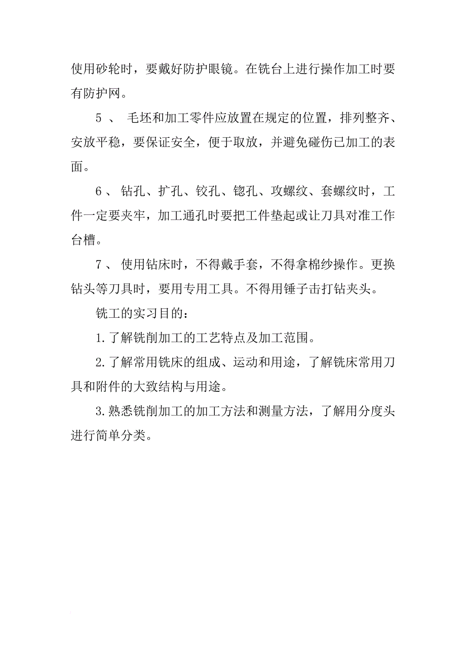 铣工机电实习报告范文_第3页