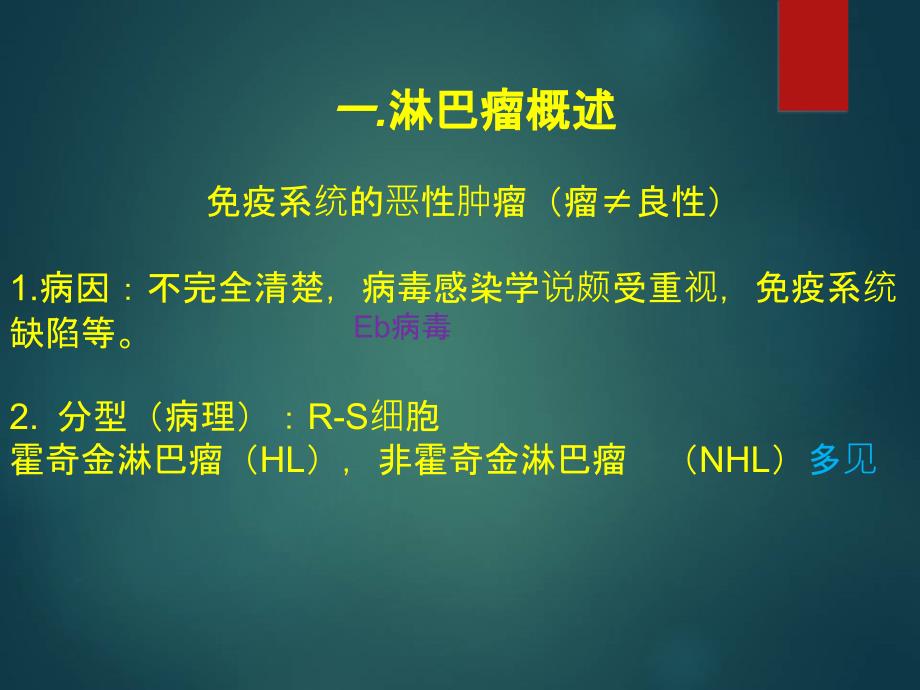 cns淋巴瘤mri诊断课件_课件_第3页