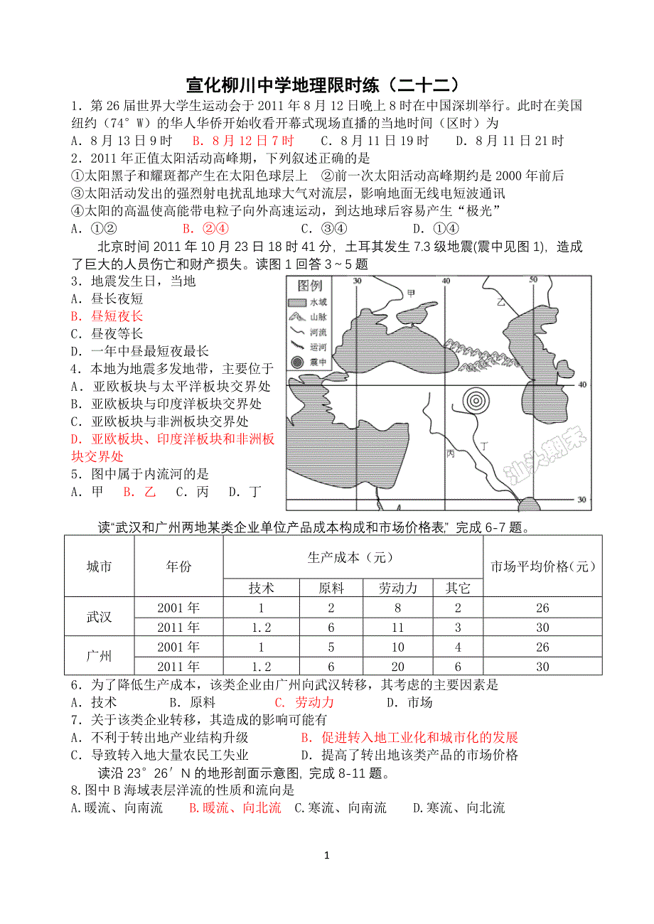 限时练二十二_第1页