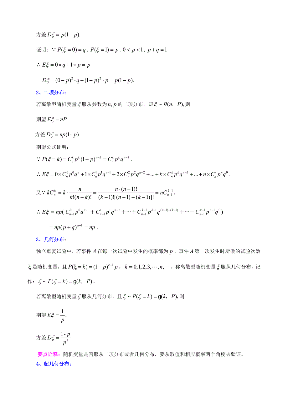 知识讲解 离散型随机变量的均值与方差(理)(基础)_第3页