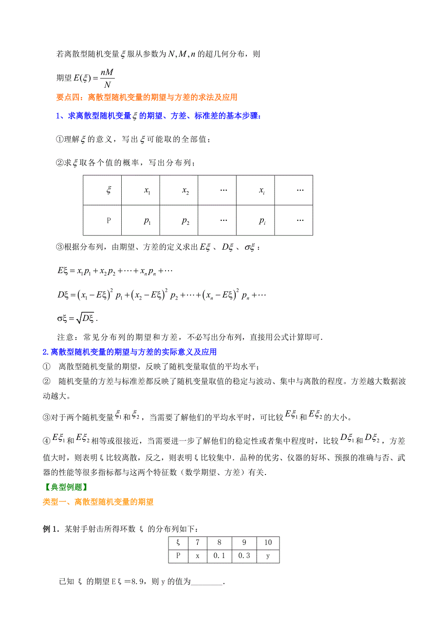 知识讲解 离散型随机变量的均值与方差(理)(基础)_第4页