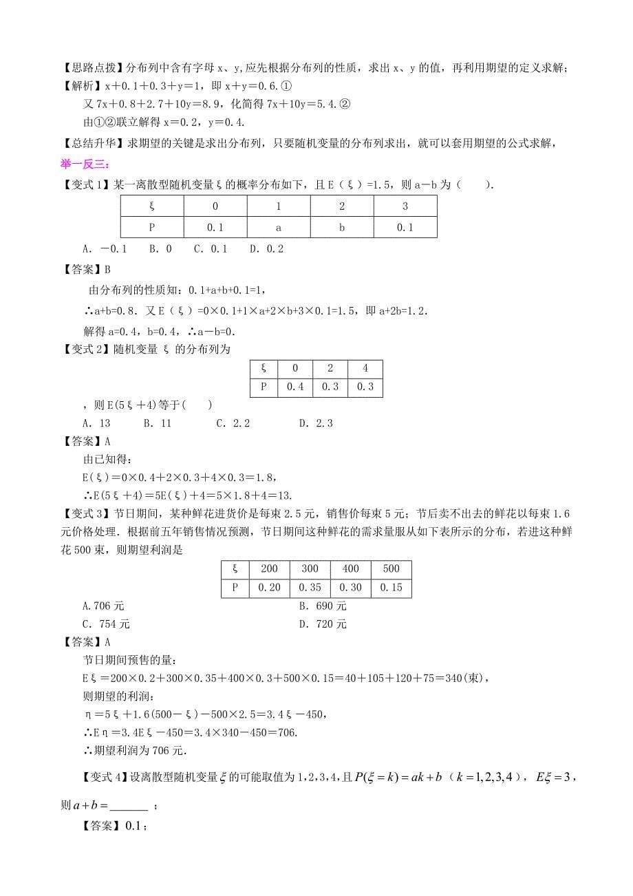 知识讲解 离散型随机变量的均值与方差(理)(基础)_第5页