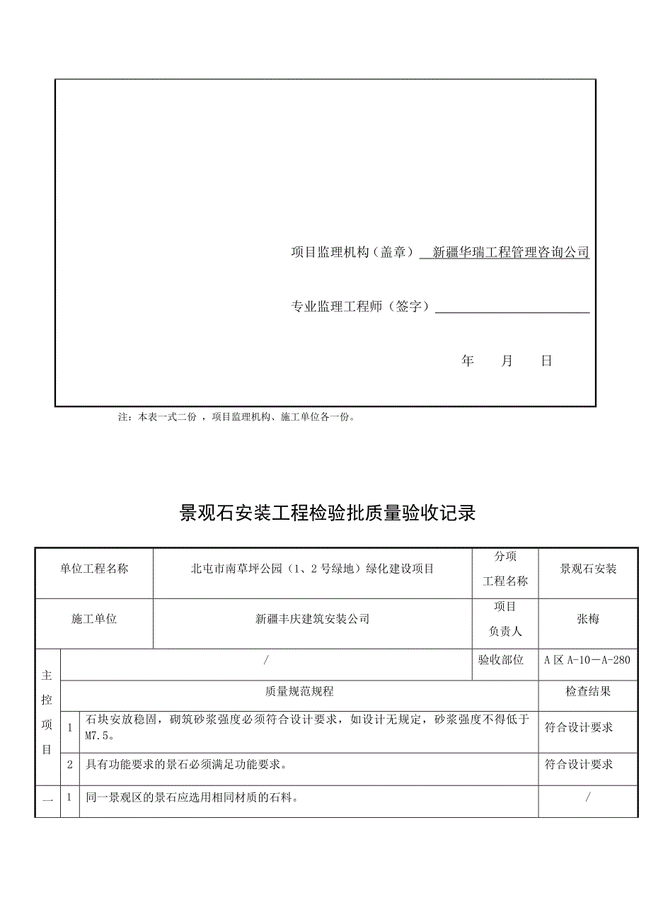 景观石安装--报验申请表及检验批_第2页