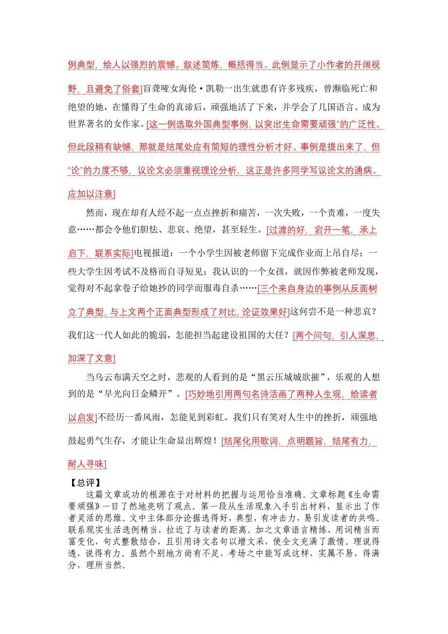 经典美文赏析_第5页