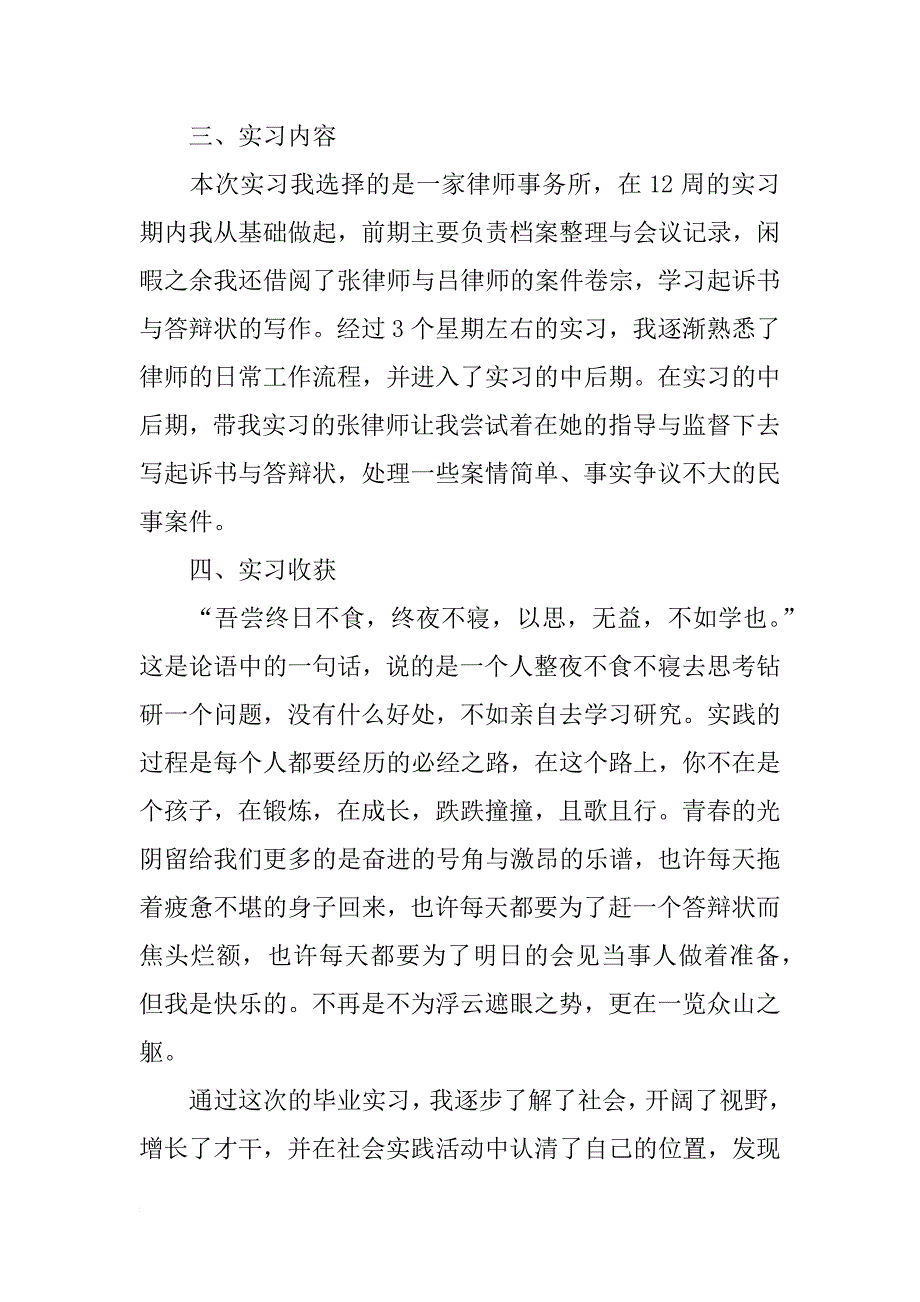 精选律师事务所实习报告范文_第2页