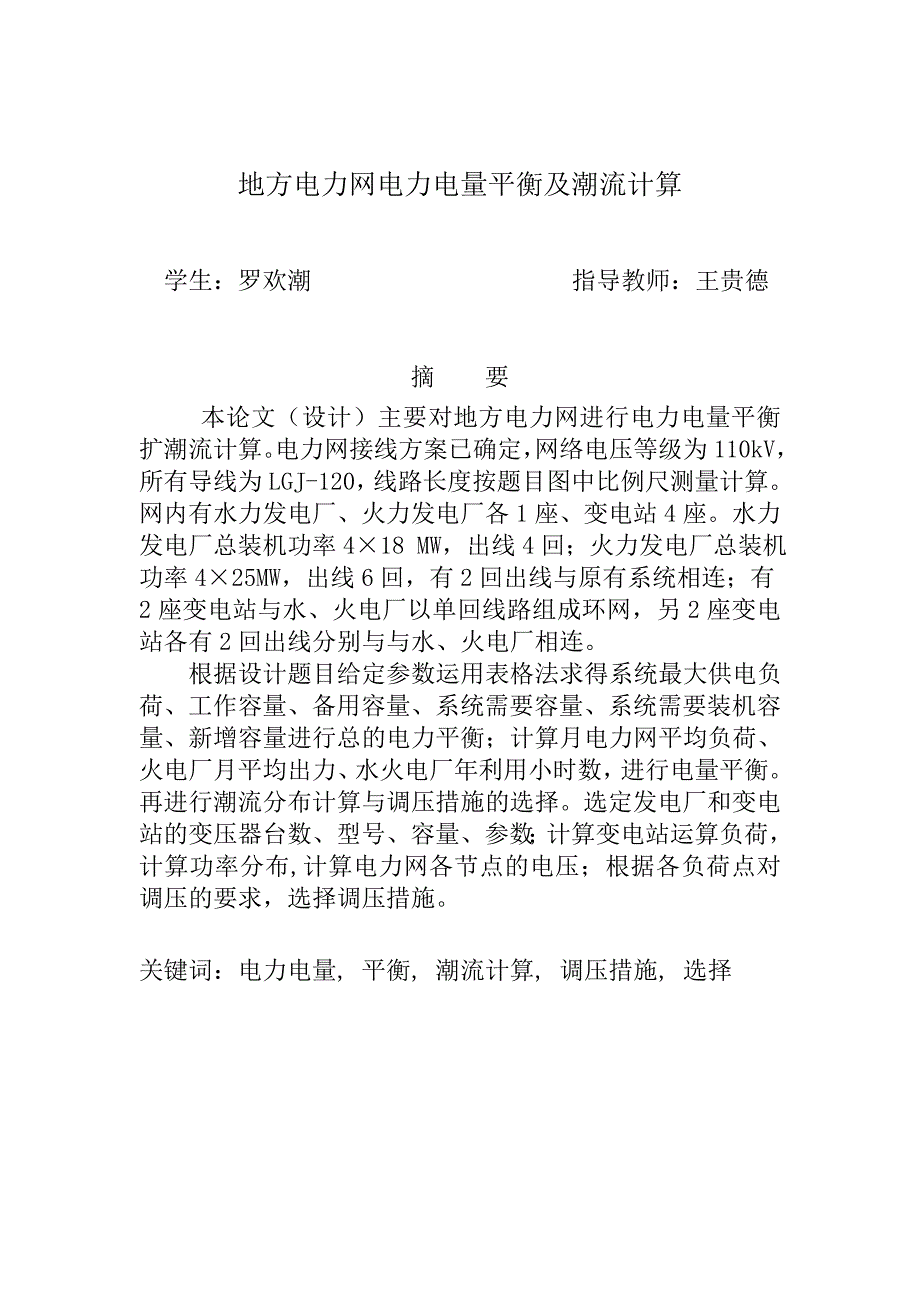 四川大学网络教育学院电气专业毕业设计“终稿”_第2页