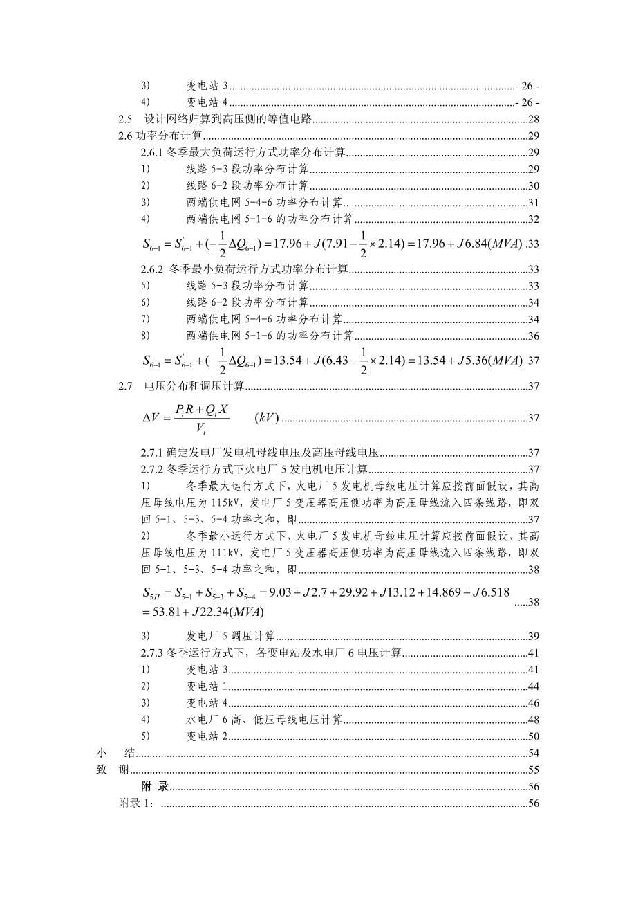 四川大学网络教育学院电气专业毕业设计“终稿”_第5页