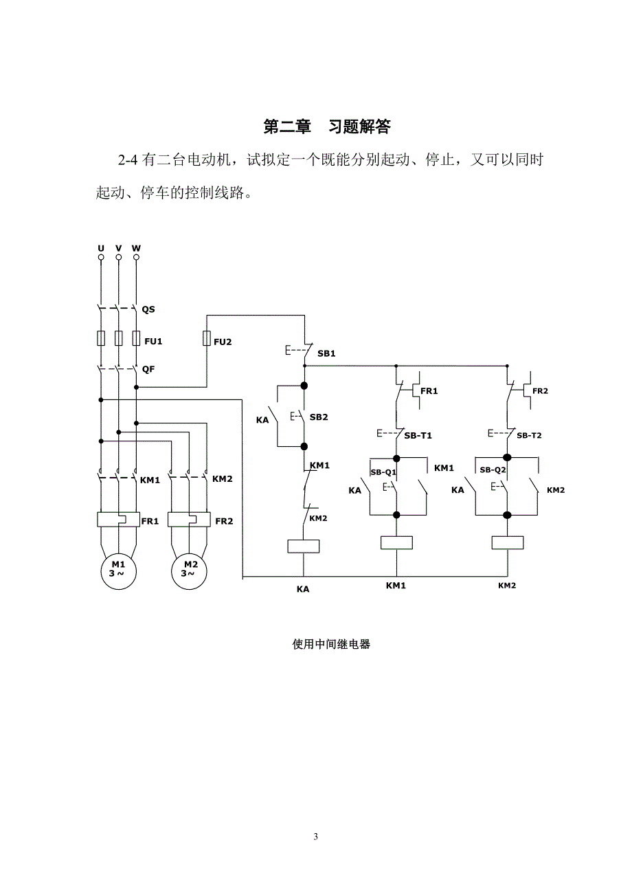 plc习题解答_第3页