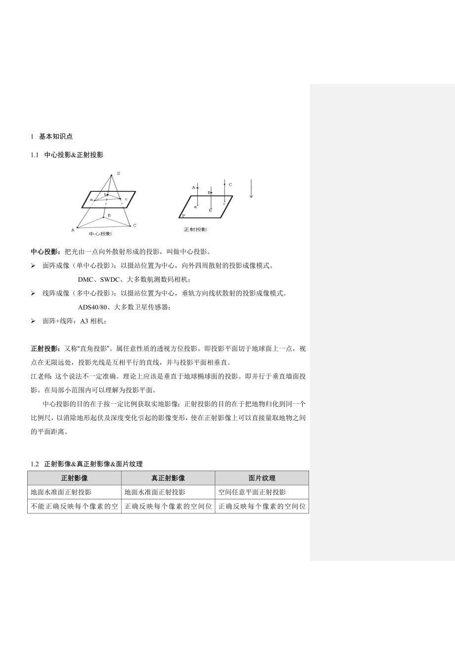 摄影测量培训(三)-精品课程_第5页