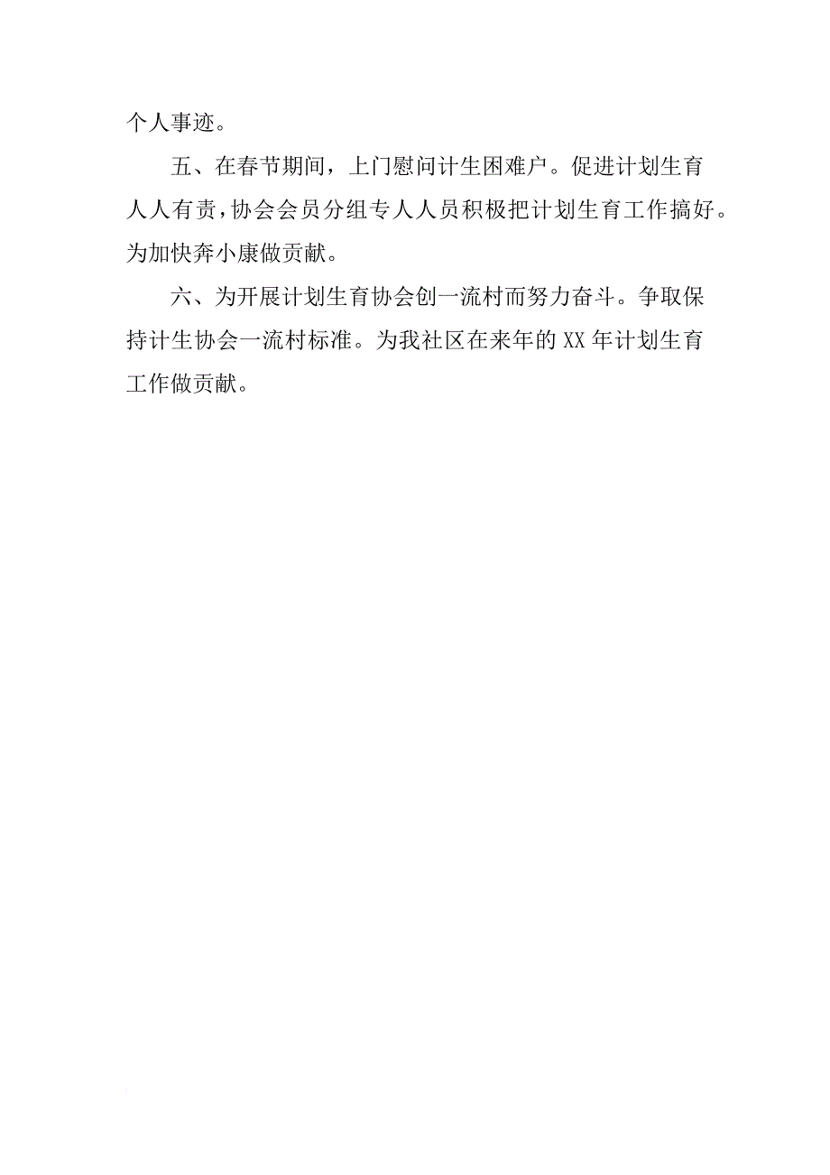 社区计划生育工作计划范文分享_第2页