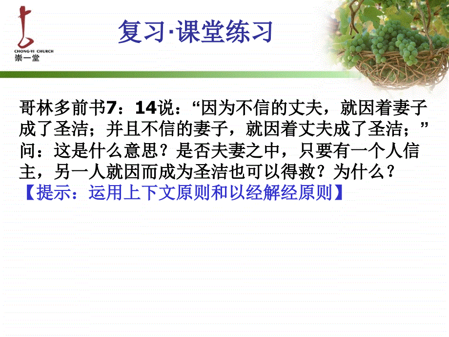 实用查经法讲义(公开)07_第3页