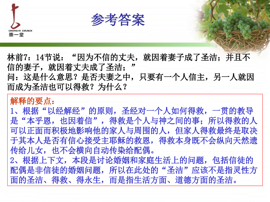 实用查经法讲义(公开)07_第4页