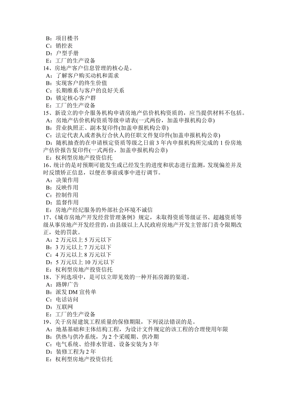 2015年宁夏省房地产经纪人：征收集体土地补偿的范围和标准模拟试题_第3页