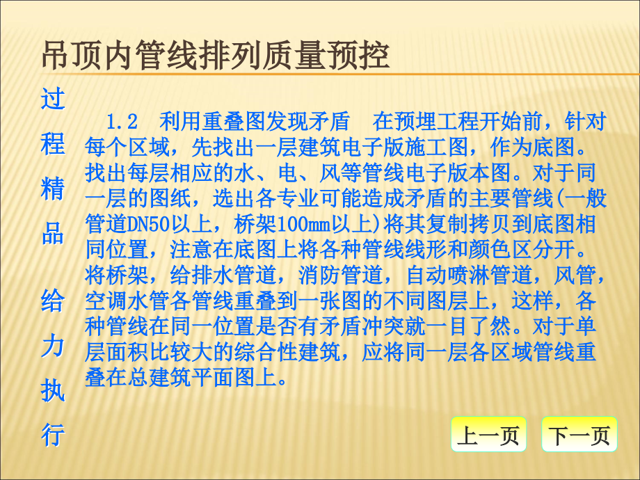 水电安装施工质量要求细节讲解ppt104页(图文并茂)_第4页