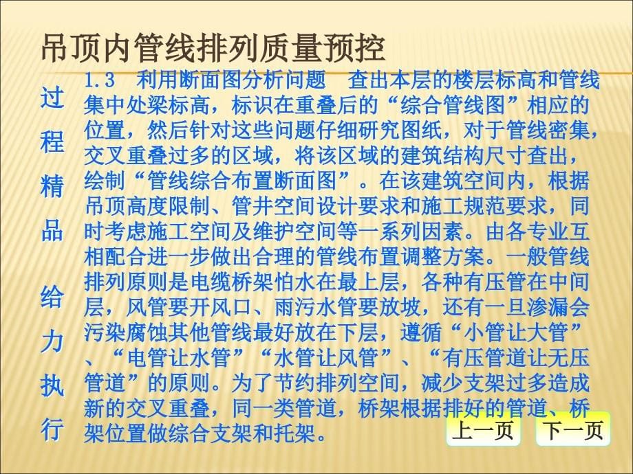 水电安装施工质量要求细节讲解ppt104页(图文并茂)_第5页