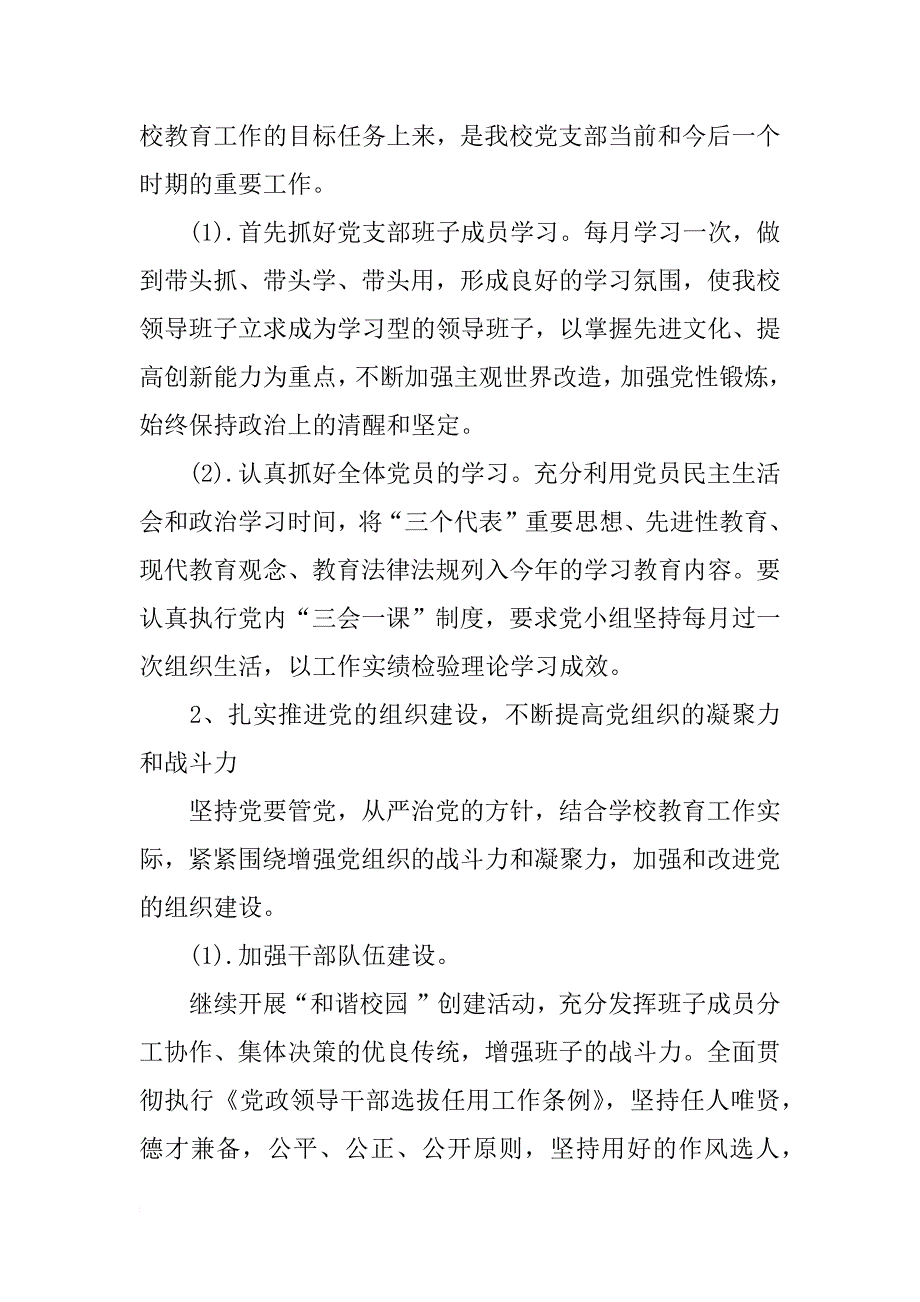 学校党委xx年工作计划_第2页