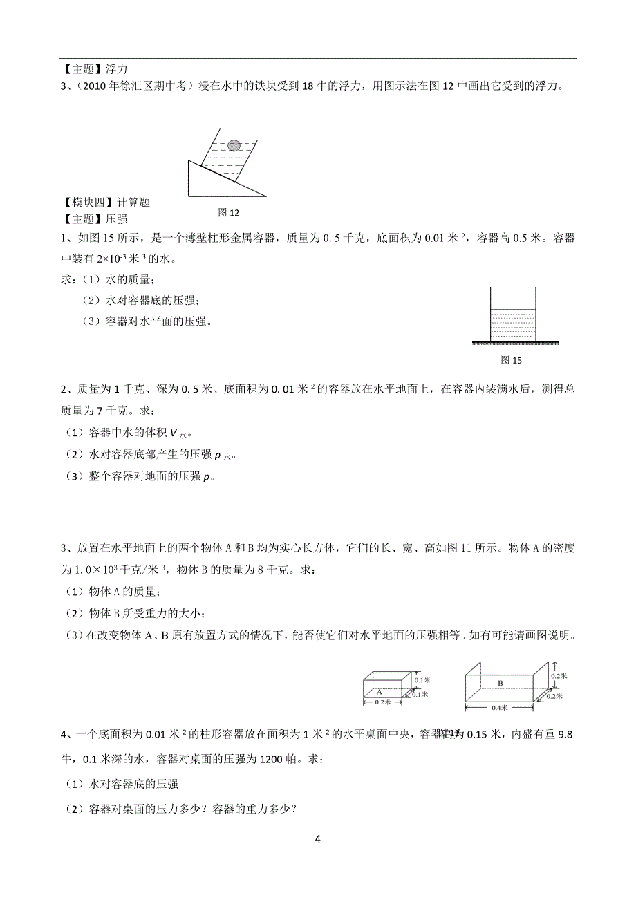 打印上海初三物理压强易错题整理_第4页