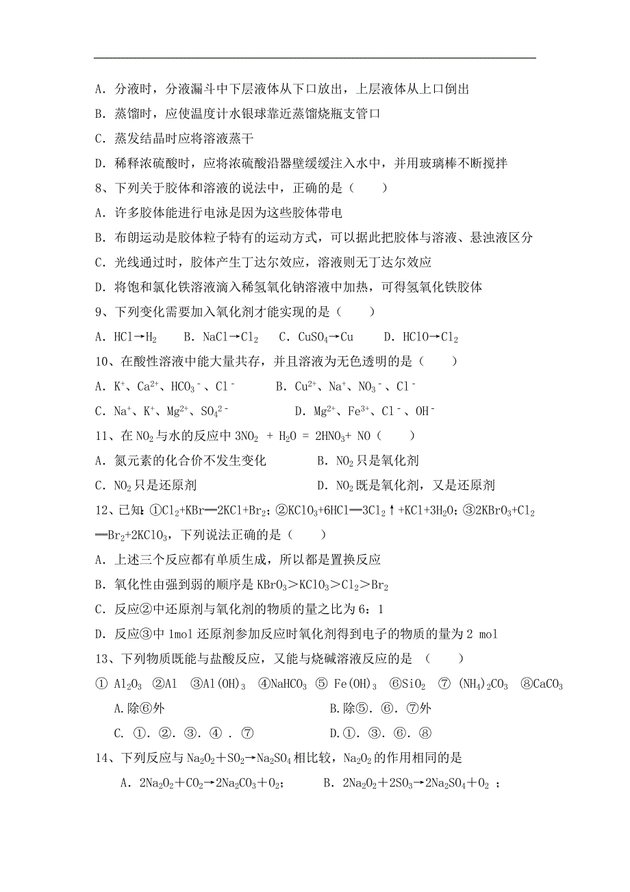 江西省2016-2017学年高一上学期期末考试化学试题 word版含答案_第2页