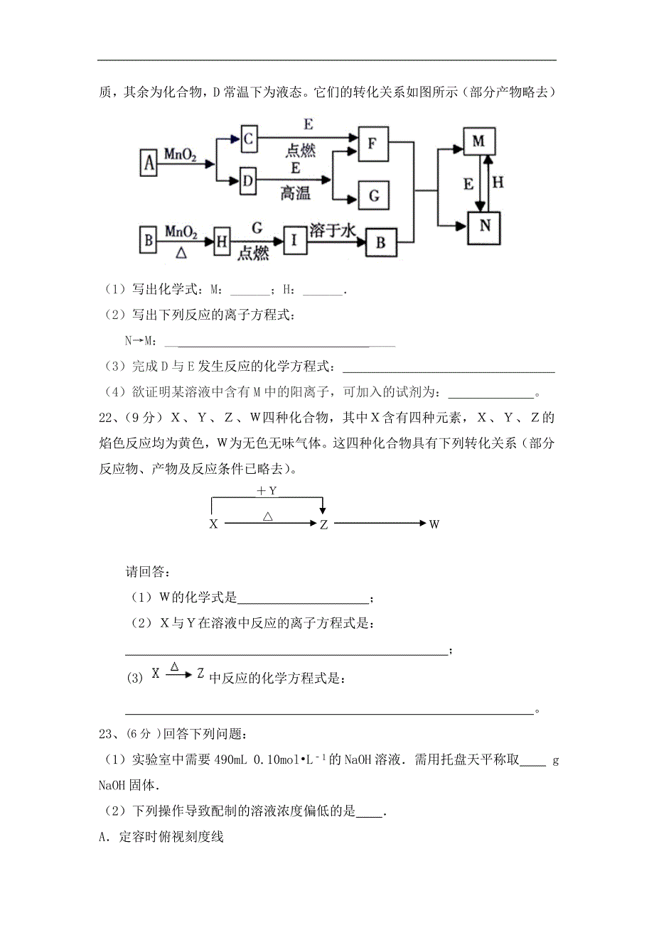 江西省2016-2017学年高一上学期期末考试化学试题 word版含答案_第4页