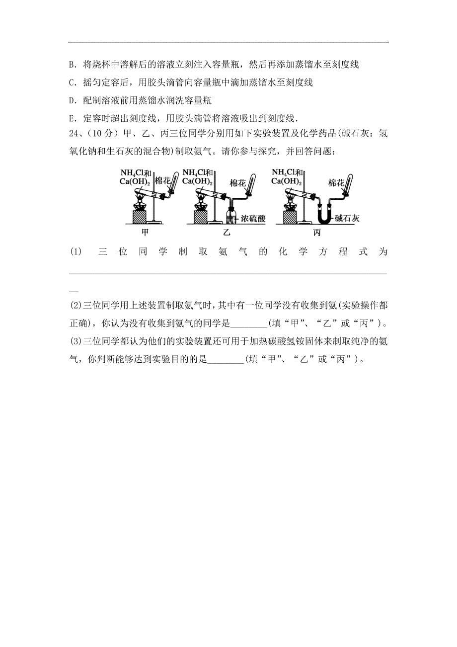 江西省2016-2017学年高一上学期期末考试化学试题 word版含答案_第5页