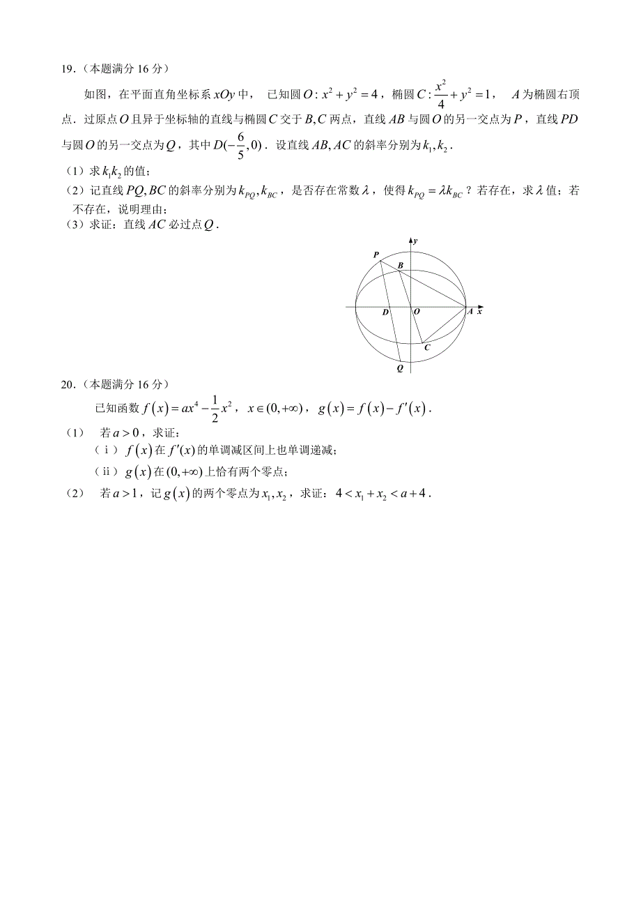 江苏省泰州市2016届高三上学期期末考试数学试题_第4页