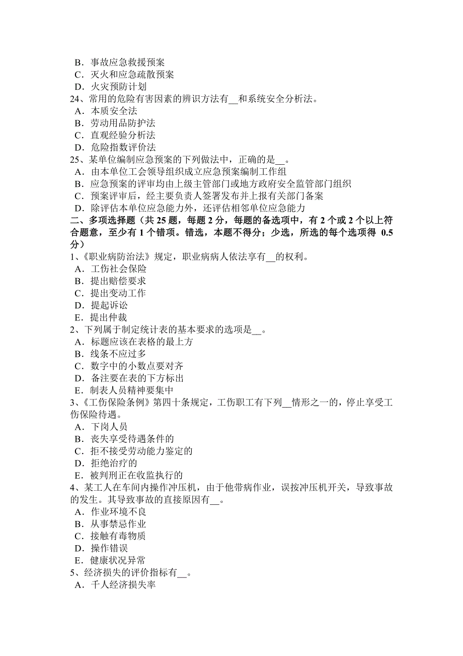 2015年上半年河南省安全工程师安全生产：露天作业中两台以上挖掘机在同一平台作业考试题_第4页