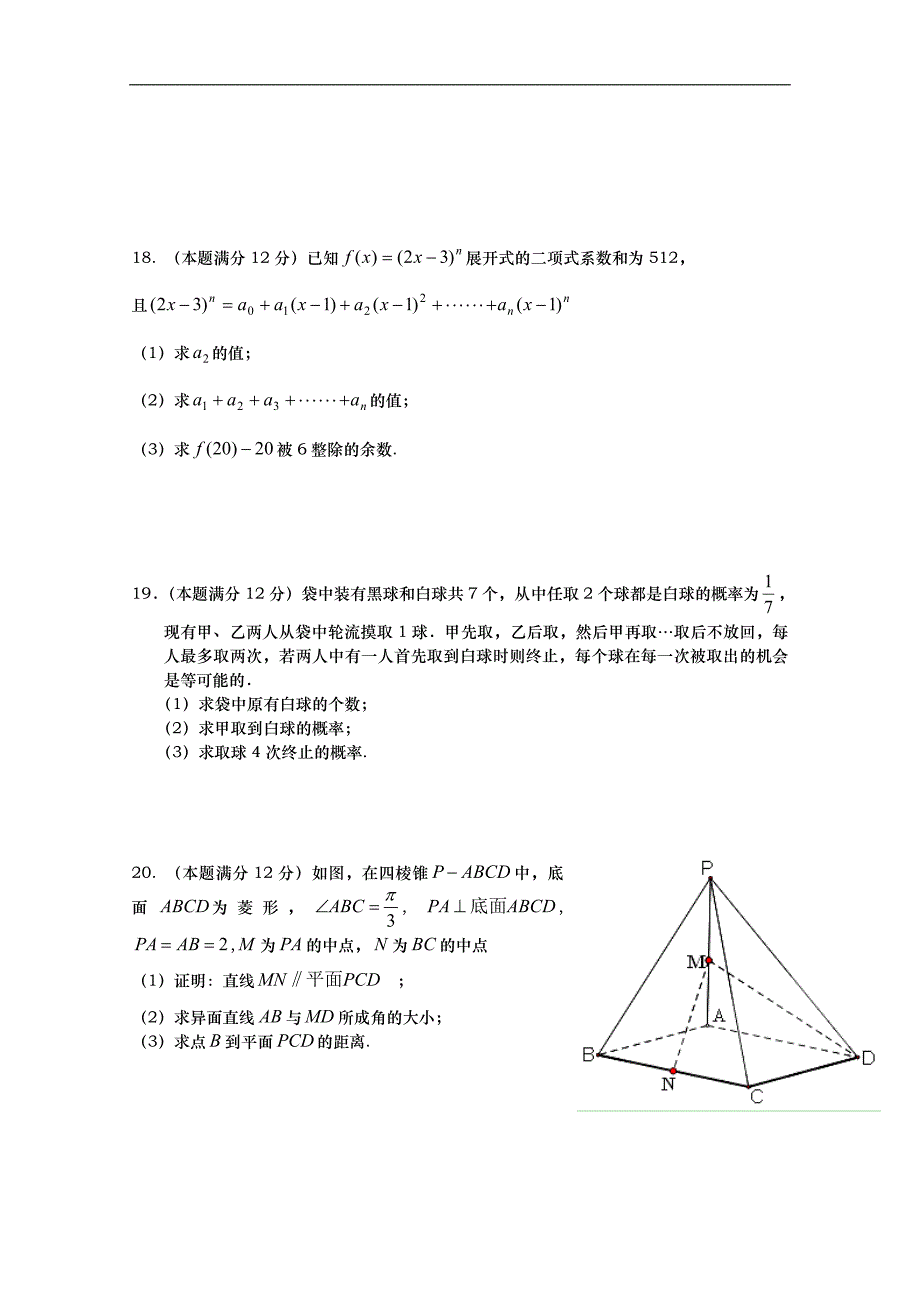 河北省保定市顺平中学09-10学年高二下学期期中联考（数学理）_第3页