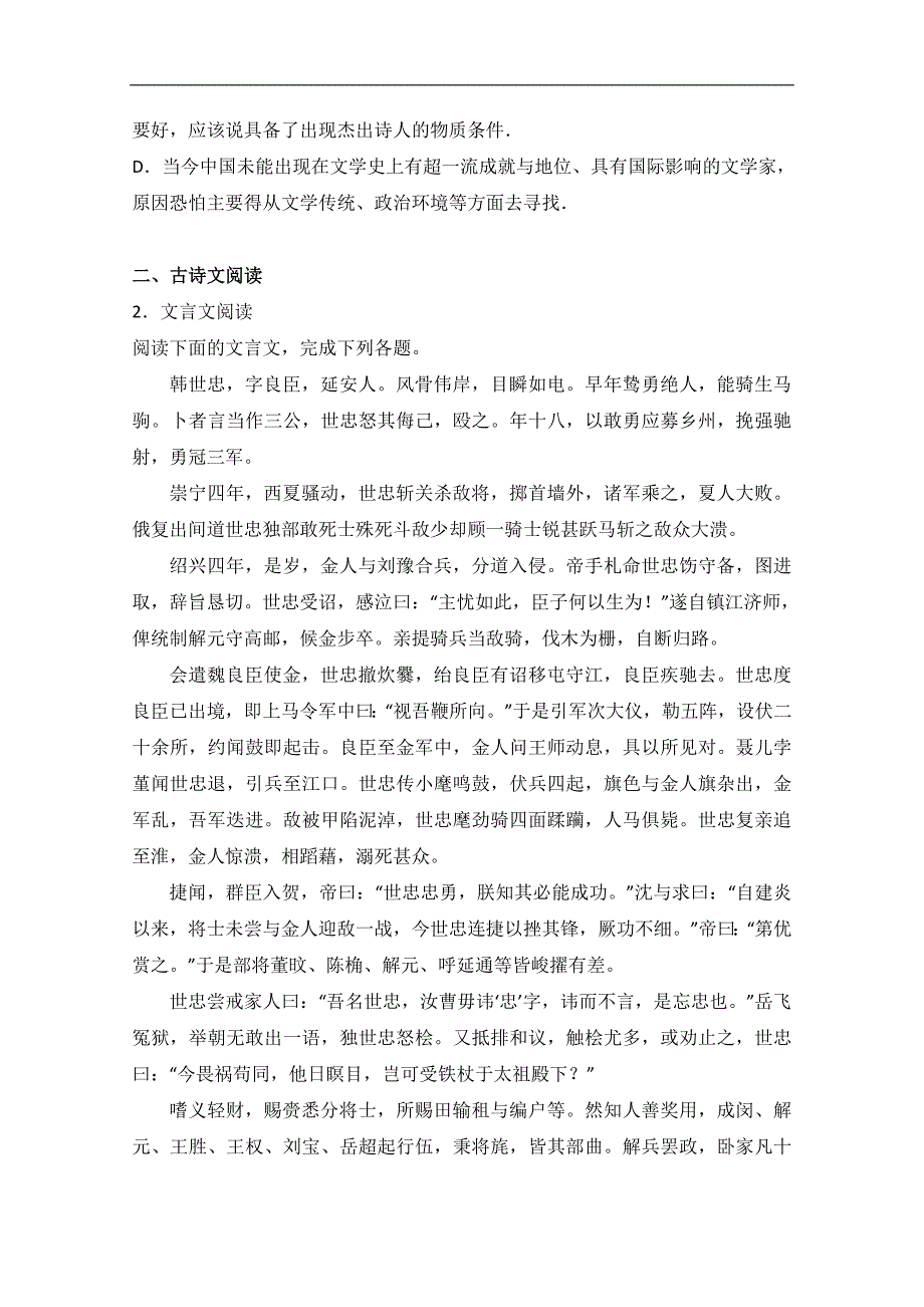 江西省、高安二中联考2015-2016学年高二上学期期中语文试卷word版含解析_第3页