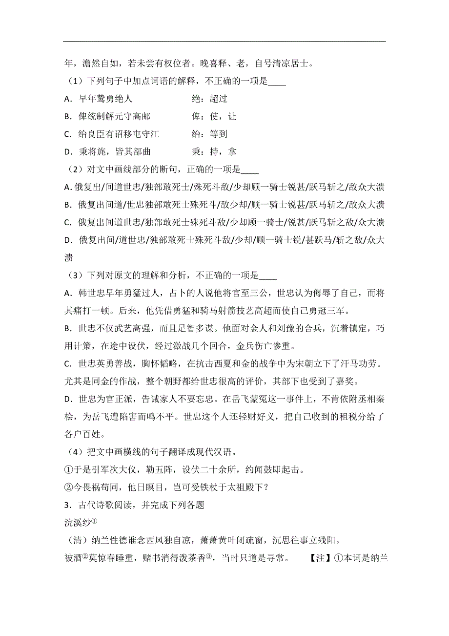 江西省、高安二中联考2015-2016学年高二上学期期中语文试卷word版含解析_第4页