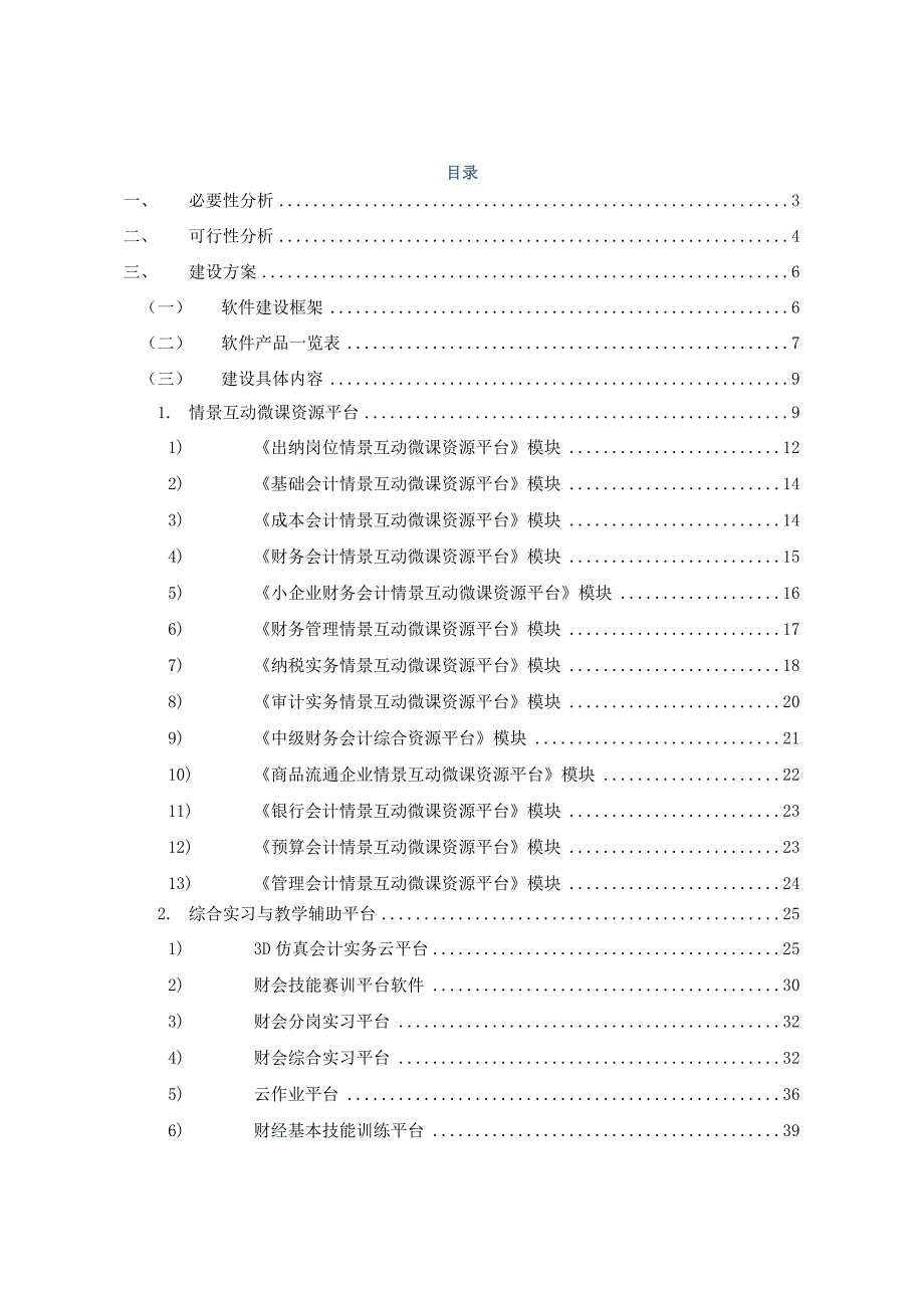 会计微课行动教学云平台建设方案(科云产品总方案)_第2页