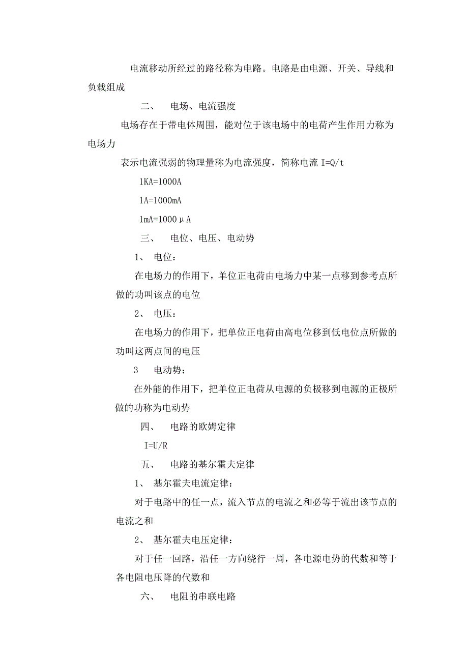 电工作业安全培训教材_第3页