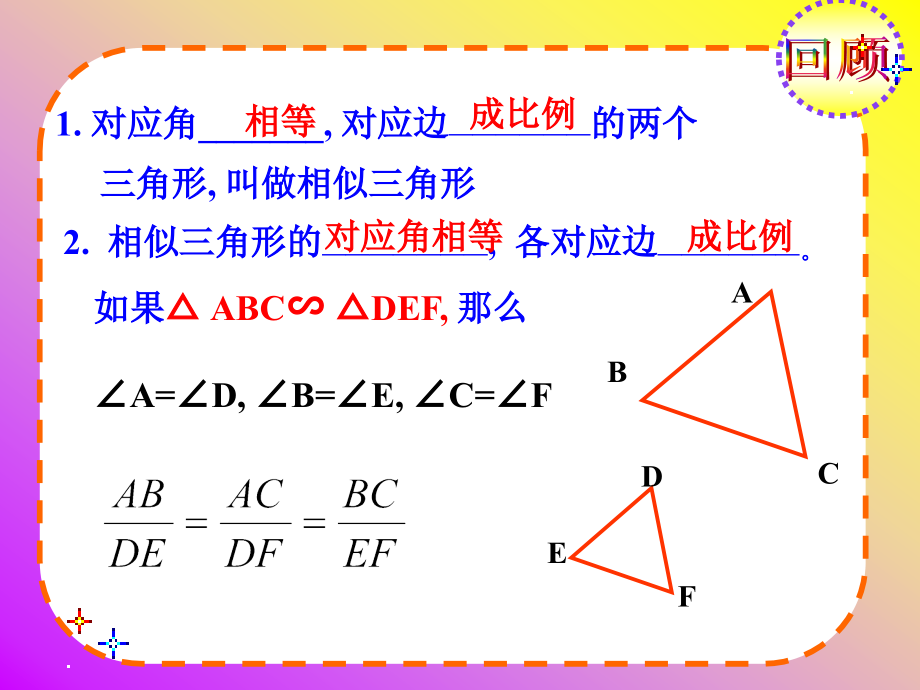 相似三角形的判定全_第3页