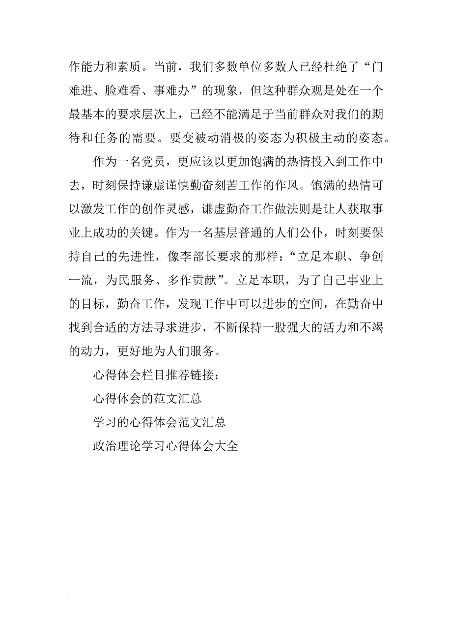 干部学习十八大政治理论心得体会_第2页