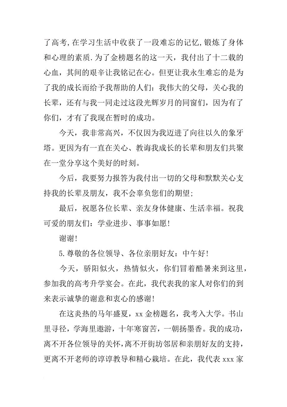 马年升学宴学生致辞_第3页