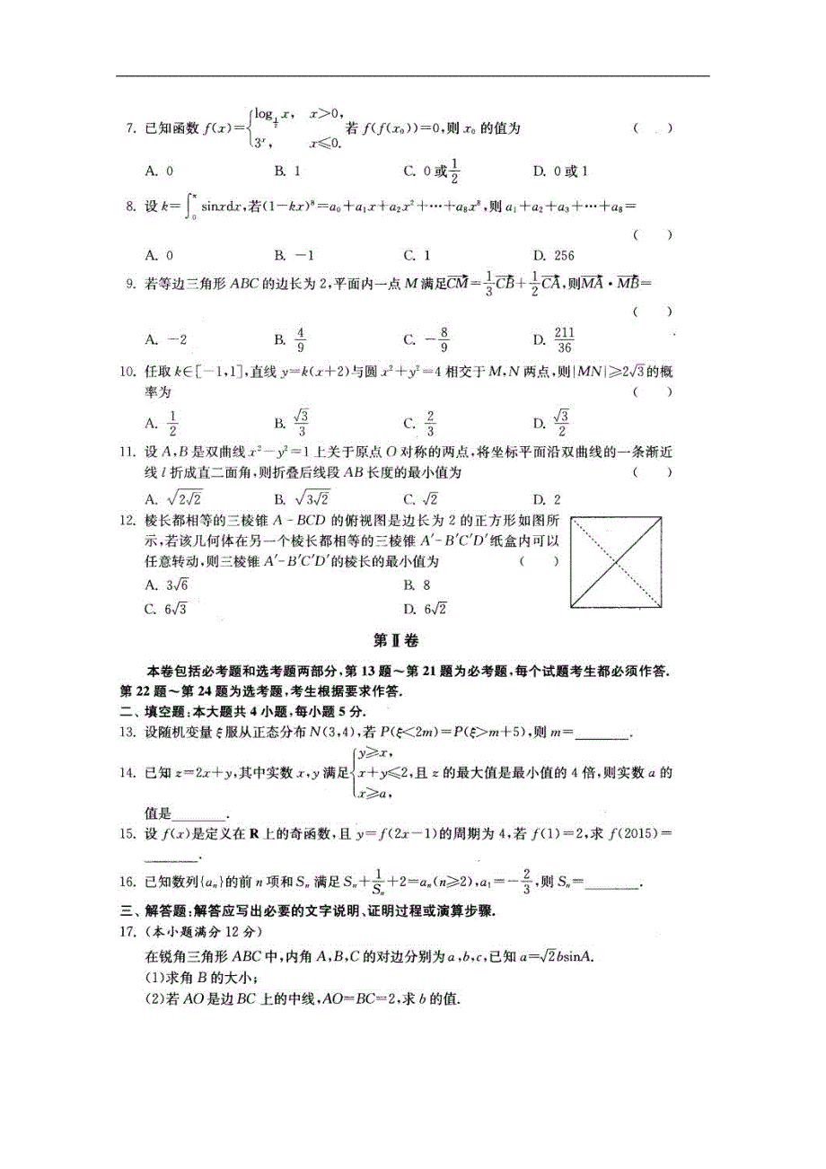 河北省2015年普通高等学校招生全国统一考试（全国押 题卷1）理科数学（理+复）422 word版含答案_第2页