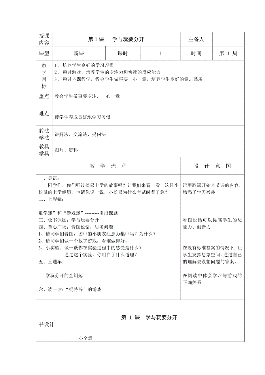 长春版(新)小学心理健康教育二年级(下)教案_第1页