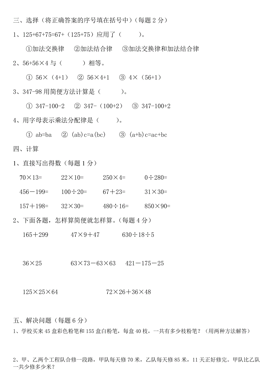 (青岛版)四年级数学下册单元测试题_第3页