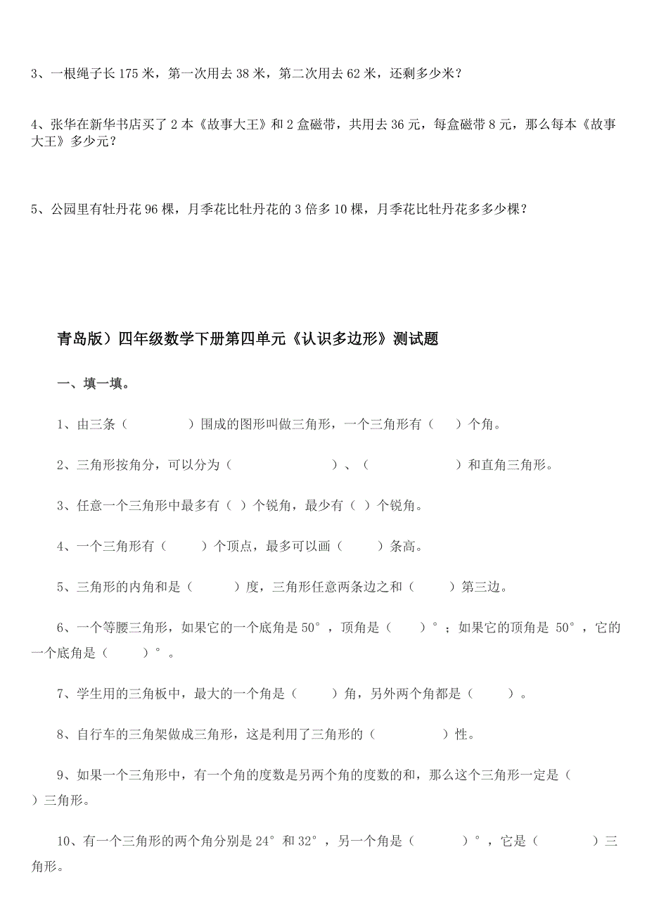 (青岛版)四年级数学下册单元测试题_第4页