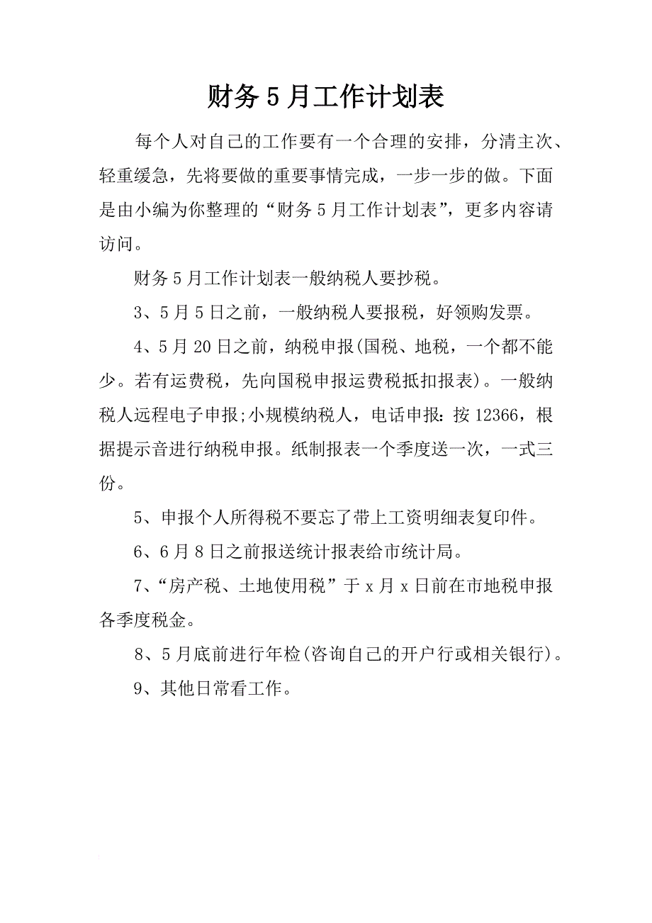 财务5月工作计划表_第1页