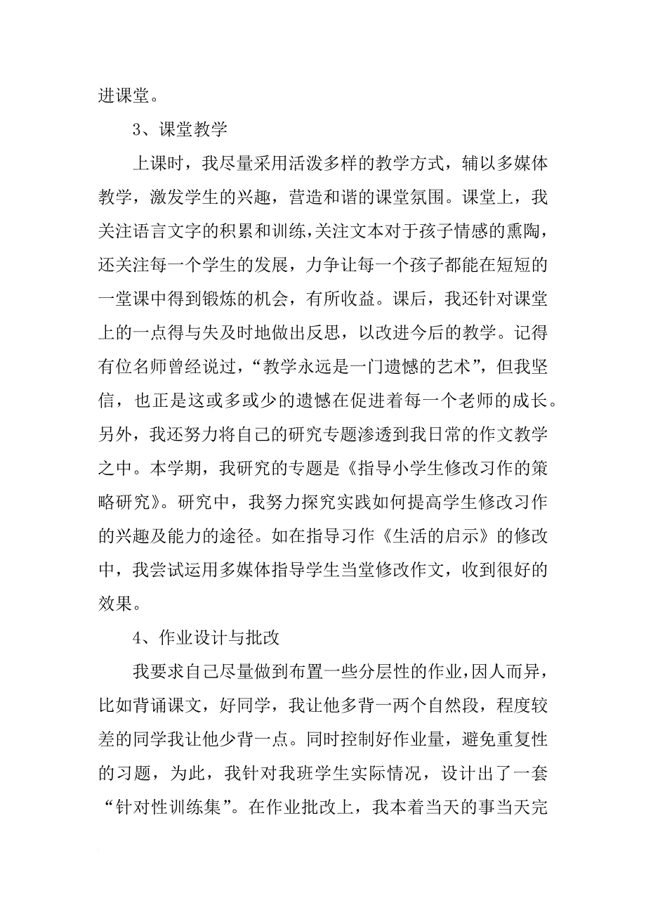 骨干语文老师述职报告范文_第3页