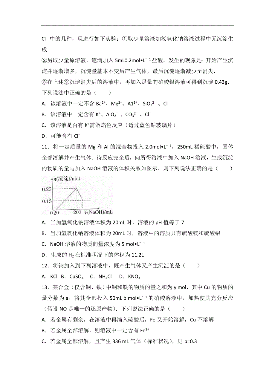 江西省宜春市2017届高三上学期第二次月考化学试卷（高补班）word版含解析_第3页