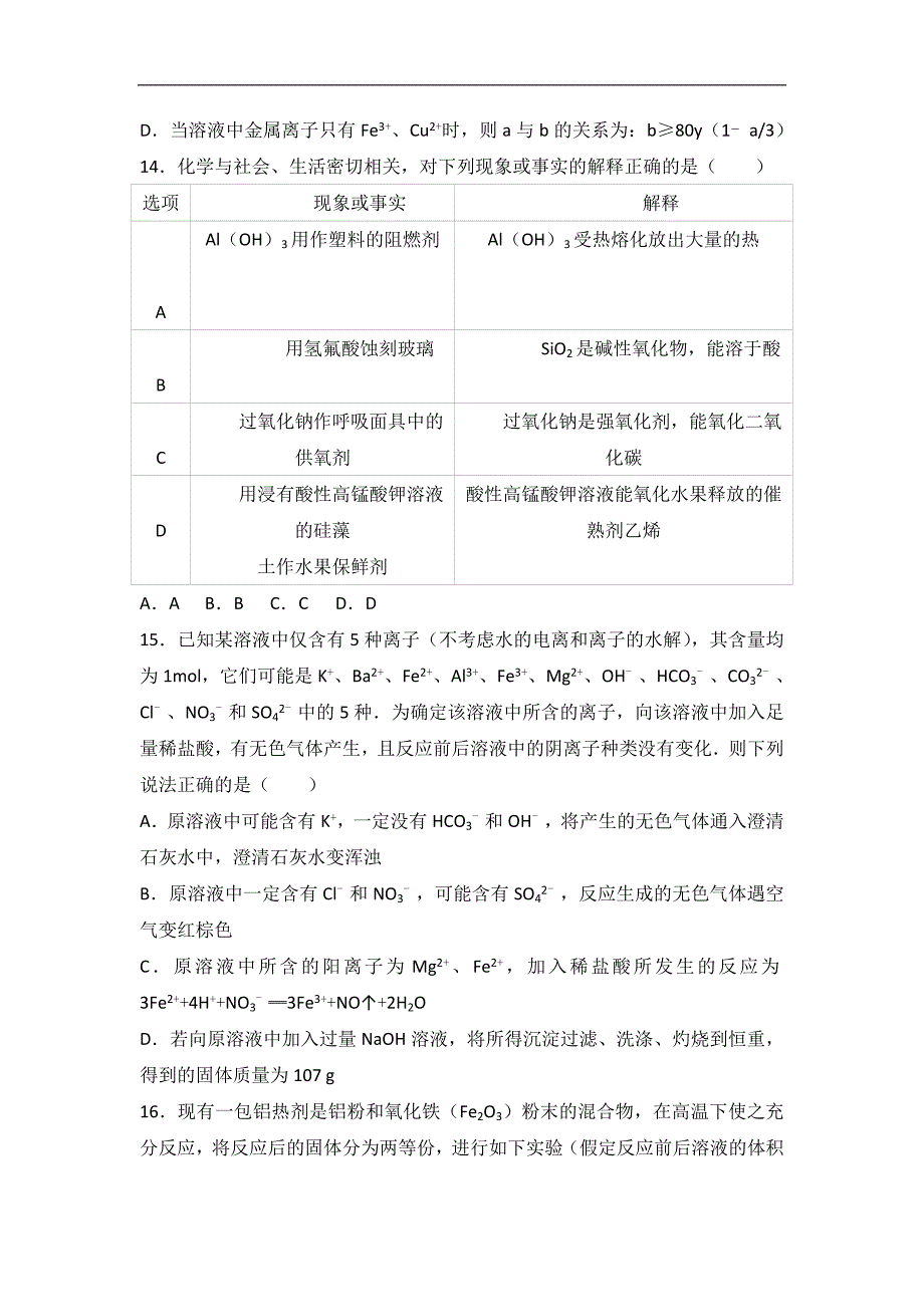 江西省宜春市2017届高三上学期第二次月考化学试卷（高补班）word版含解析_第4页