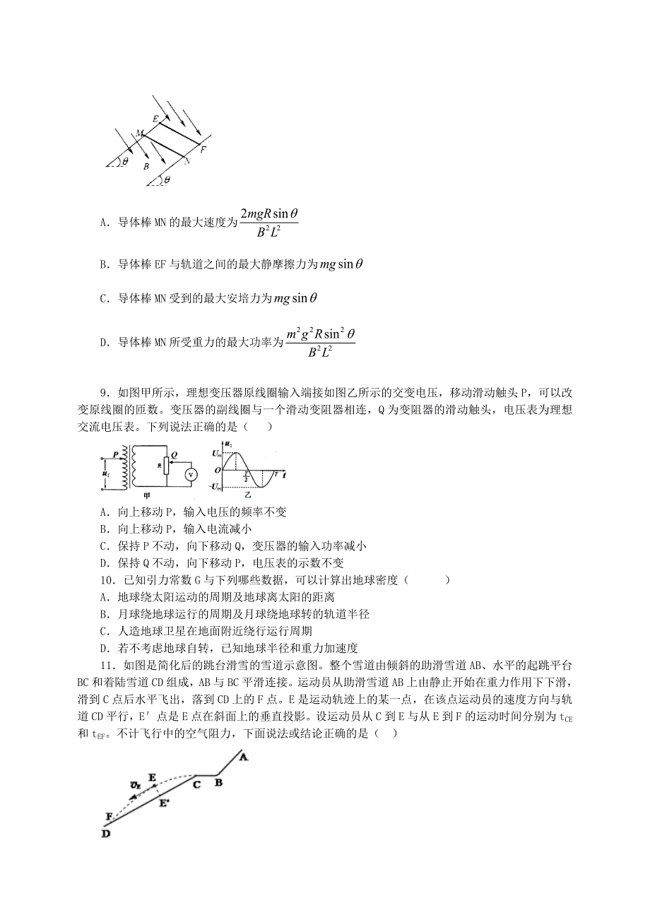 河北省学高二物理月月考试题创新_第3页