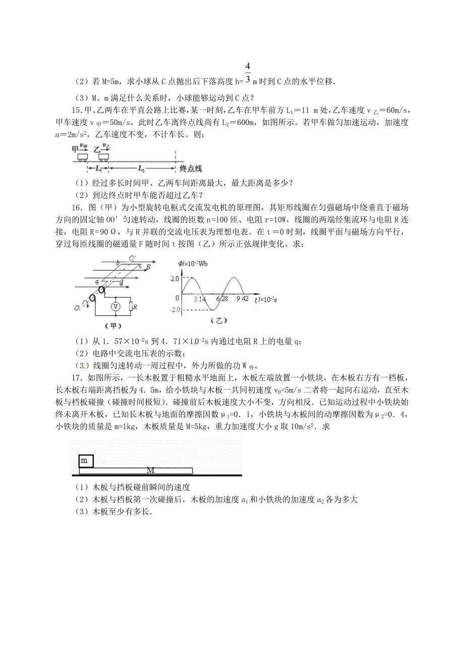 河北省学高二物理月月考试题创新_第5页