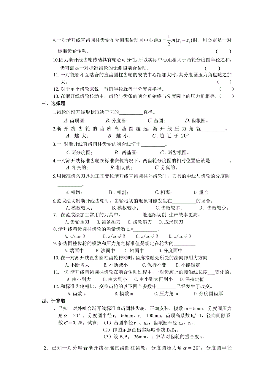 齿轮(机原)_第2页