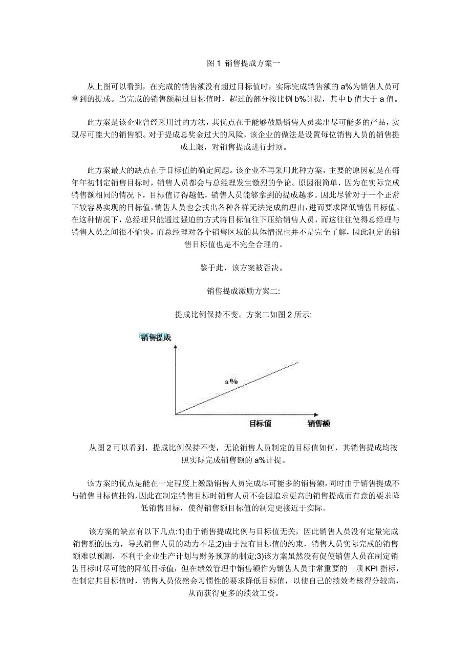 销售绩效的评估和方案设计_第2页