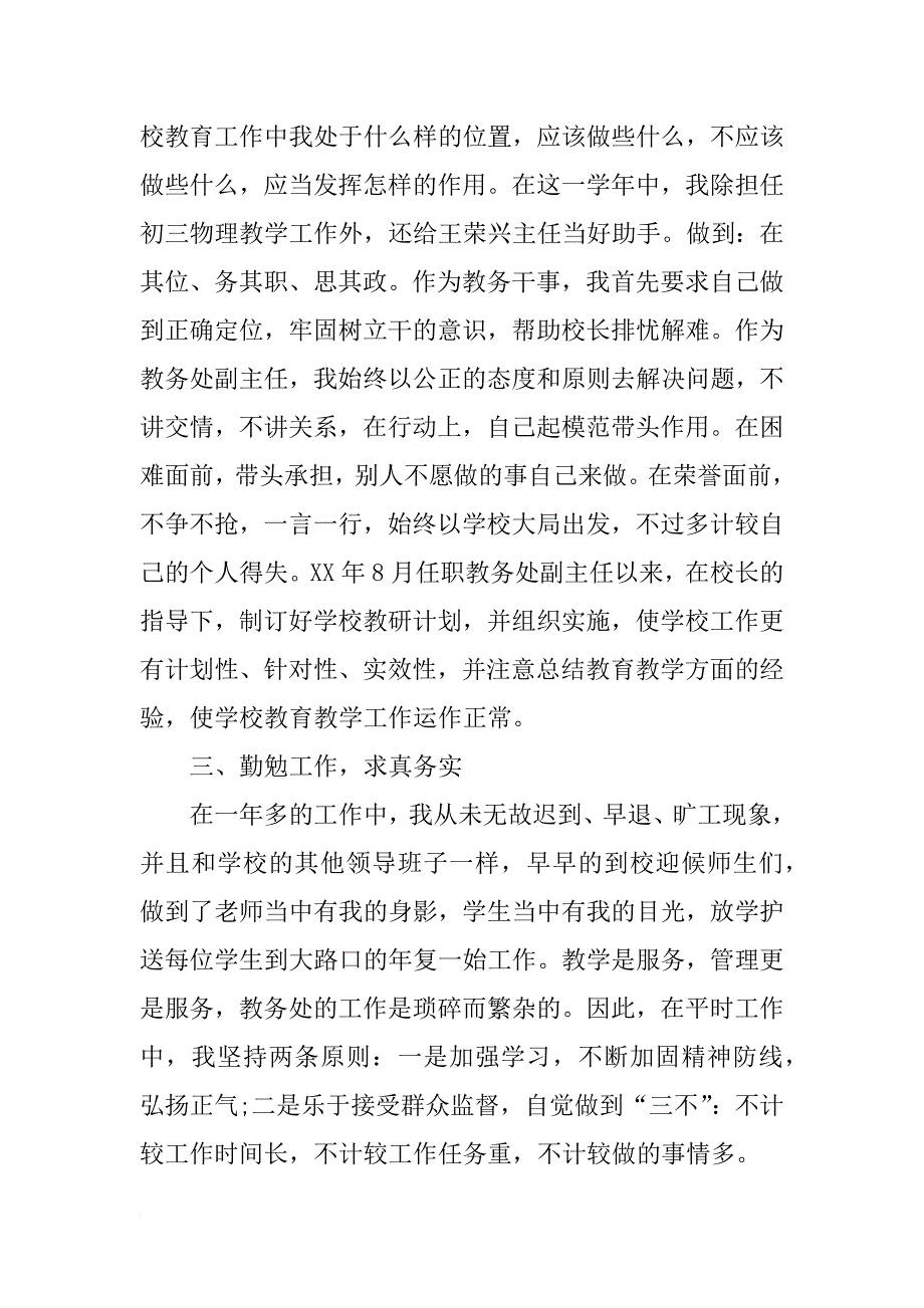 教务副主任年终述职报告_第2页