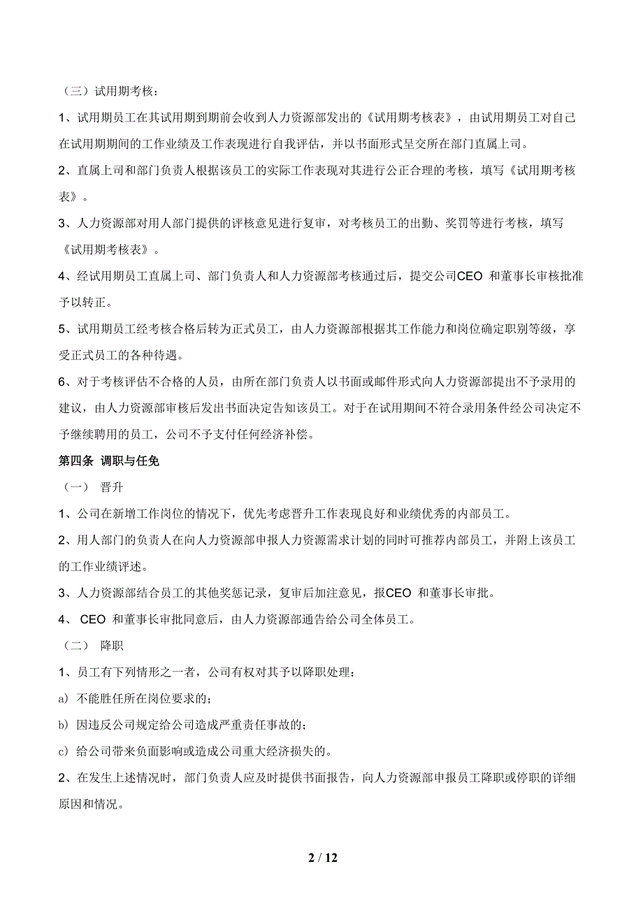 员工手册——互联网行业_第2页