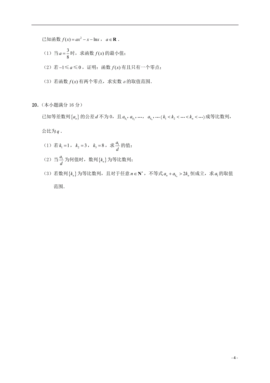 江苏省南通市2017届高三数学第一次模拟考试试题_第4页